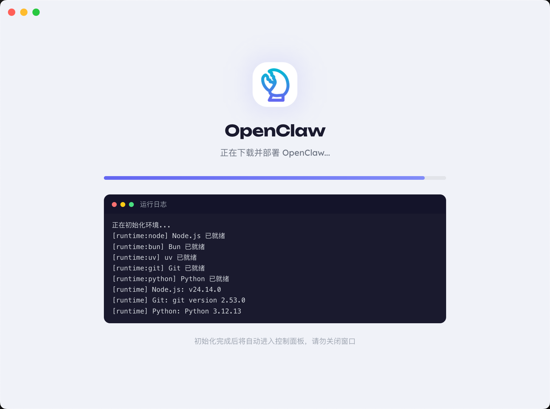 OpenClaw 桌面版启动页
